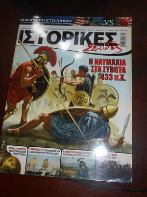 Ιστορικές Σελίδες μεταχειρισμένο, τεύχος Νο 29