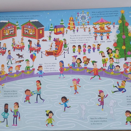The Amazing Activity Book for Christmas used, Greek