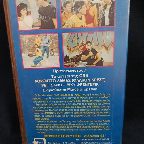 VHS Body Rock used, Ston Pyreto Tou Rock