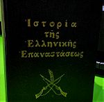  Ιστορία της Ελληνικής επανάστασης, Σπυρίδωνα Τρικούπη