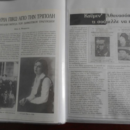 Greek song used archive with photos, articles and sheet music