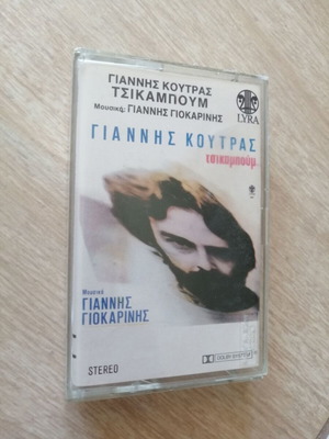 Giannis Koutras Tsikaboum cassette tape used, rock