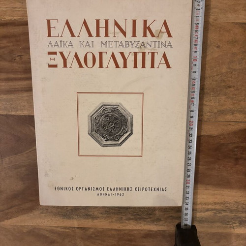 Greek Laika and Post-Byzantine Woodcarving Book like new