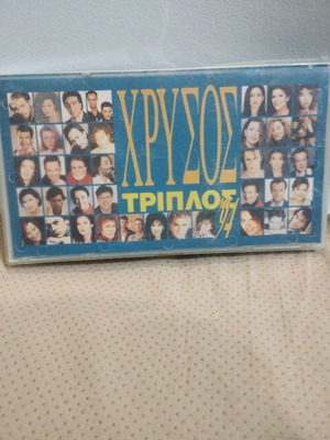 Chrysos Triplo '94 cassette used, laiko