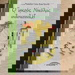  4 βιβλια ο μικρός Νικόλας