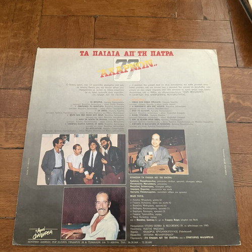 Vinyl record Ta Paidia Ap Tin Patra used