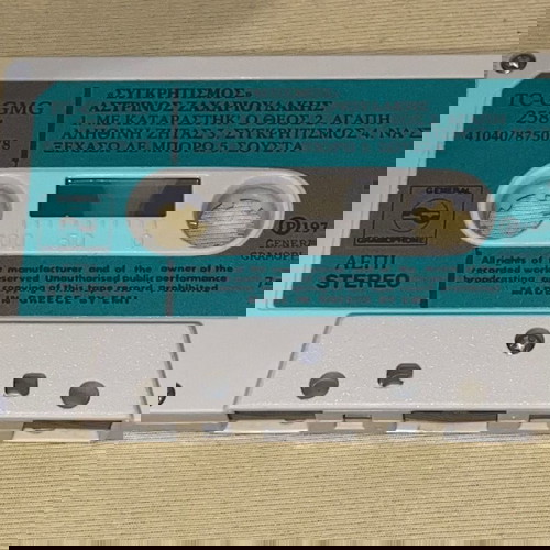 Αστρινός Ζαχαριουδάκης / Συγκρητισμός / υπερσπανιες ηχογραφήσεις / Κρητικα/ κασέτα /αριστη κατάσταση