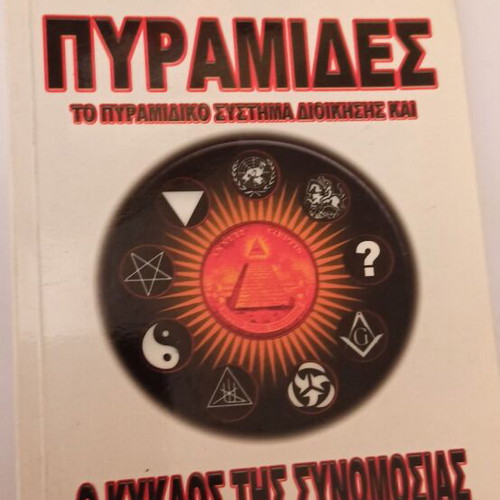 Pyramids book used, the pyramidal management system and the conspiracy cycle