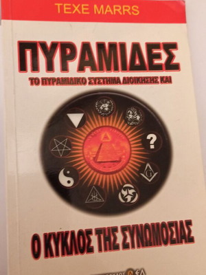 Pyramids book used, the pyramidal management system and the conspiracy cycle