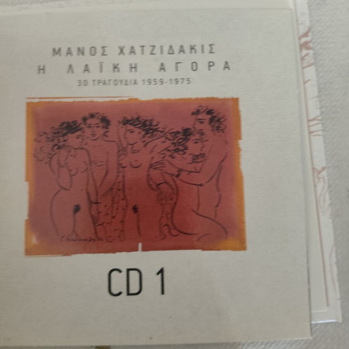 Manos Hadjidakis music CD set, new, 3 CDs