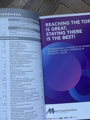 Περιοδικό Leading Employers in Greece 2026 σαν καινούργιο