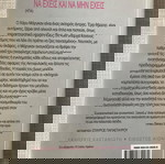  Βιβλίο λογοτεχνικο "Να έχεις και να μην εχεις"