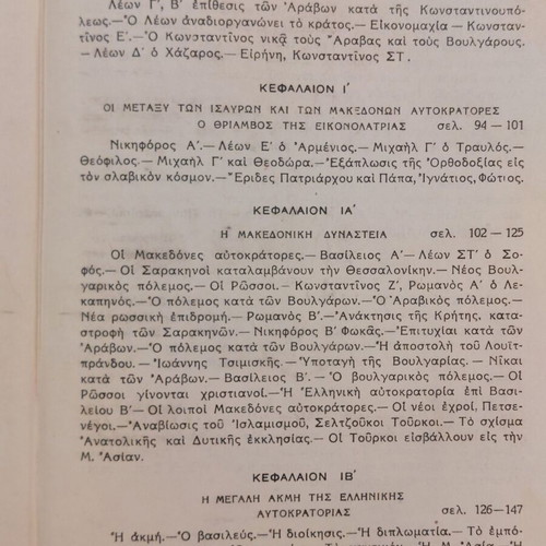 Greek History used by Anastasiou Lazarou