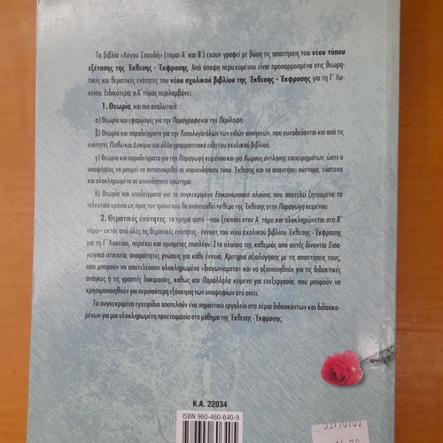 Logou Spoudi Essay Expression Grade 12 Volume B like new