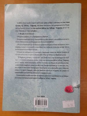 Logou Spoudi Essay Expression Grade 12 Volume B like new