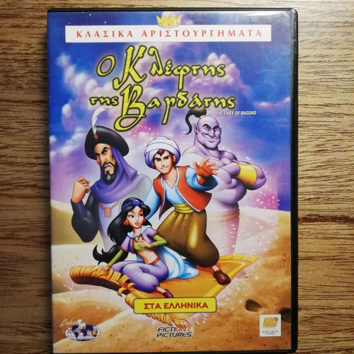 The Thief of Bagdad DVD like new, dubbed in Greek