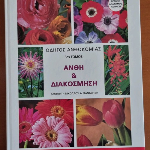 Guide to Floriculture 4 volumes like new, set
