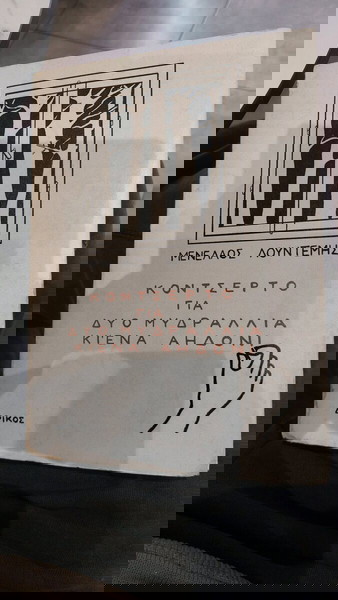 Κονσέρτο Για Δύο Μυδραλια Και Ένα Αηδονι
