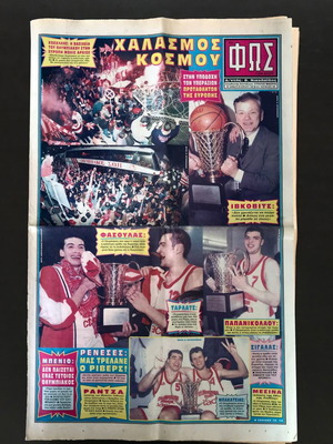 Εφημερίδα "ΦΩΣ" 26/04/1997, ΟΛΥΜΠΙΑΚΟΣ 73-58 ΜΠΑΡΤΣΕΛΟΝΑ - 1997 - ΤΕΛΙΚΟΣ final 4 Rome, Υποδοχή.