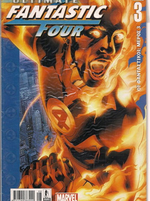 Ultimate Fantastic Four τεύχος 3 μεταχειρισμένο