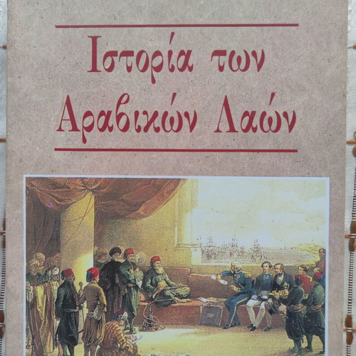 History of the Arab Peoples used, Albert Hourani