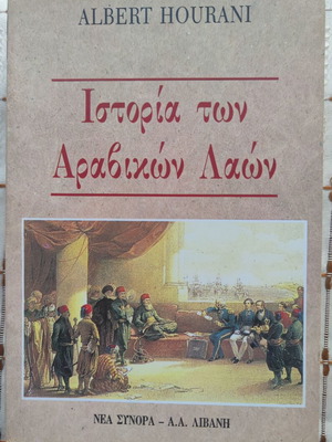 History of the Arab Peoples used, Albert Hourani