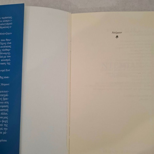 Demian by Hermann Hesse book like new, Greek