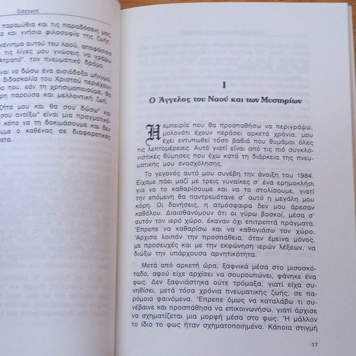 Oramatismoi Empeiries by Giannis Konidaris used, meditation and philosophy