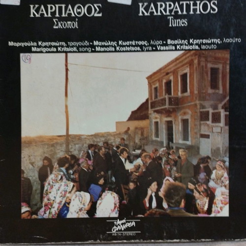 Karpathos Tunes vinyl used, traditional