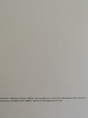 Theofilos artwork photograph used, numbered, The Fearless Katsantonis