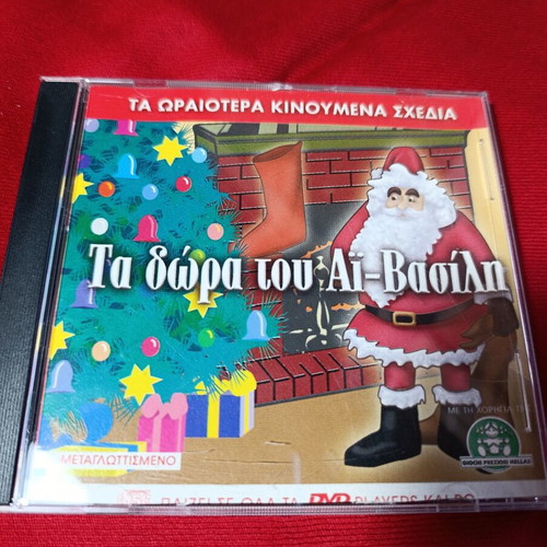 DVD The Gifts of Santa Claus used, animated, Greek dubbed