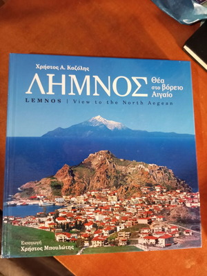 Lemnos View to the North Aegean book like new, bilingual