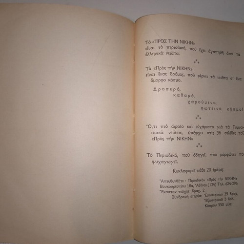 Sti Chrysi Poli short story used by Aliki Kafetzopoulou