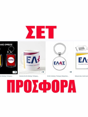 Set ELAS Alexis Tsipras Political Memorabilia New