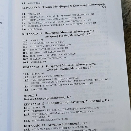 Social Statistics new, Papazisis editions