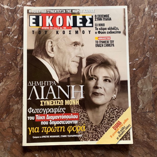 Eikones tou Kosmou magazines issues 7, 8, 13 November 1997