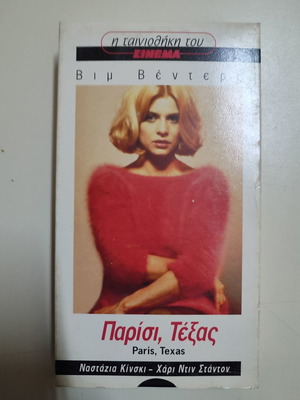 VHS βιντεοκασέτα Παρίσι, Τέξας καινούργια, δράμα, αισθηματική με υπότιτλους