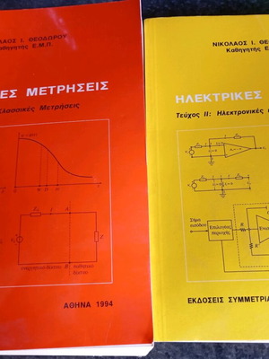 Electric Measurements 1 and 2 like new, Symmetria editions 1994