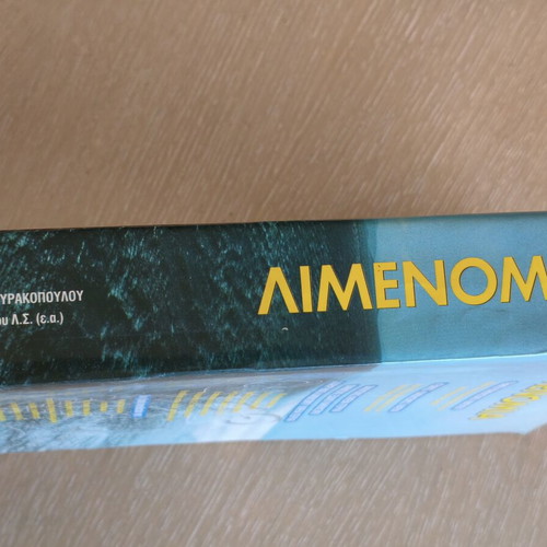 Limenonomia book like new by Angelos Argyarakopoulos