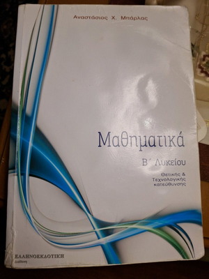 Mathematics Workbook B Lyceum Direction used