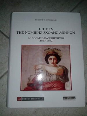 History of the Athens Law School Volume I A' Othonio University new
