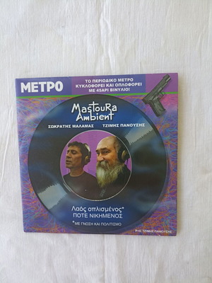 Mastoura Ambient 45rpm vinyl magazine new, entechno