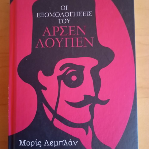Arsen Lupin two hardcover adventures, Pedio editions