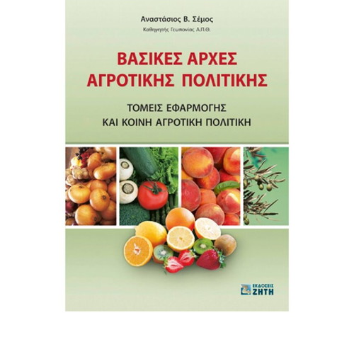 Basic Principles of Agricultural Policy book