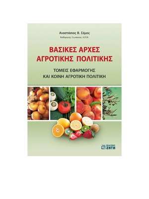 Basic Principles of Agricultural Policy book