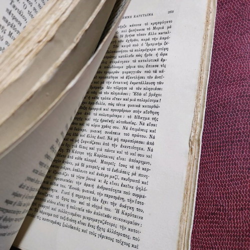 Greek Horizons used, I. M. Panagiotopoulos 1959 edition