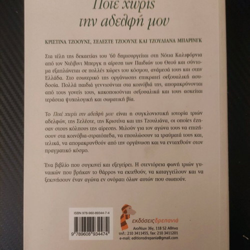 When Without My Sister Publishing Drepania Book