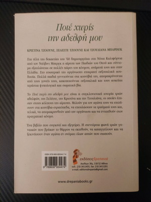 When Without My Sister Publishing Drepania Book