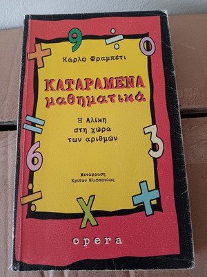 Children's book Kataramena Mathimatika like new