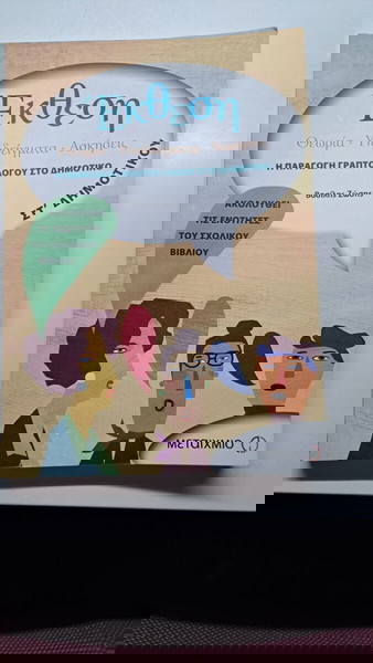 Βοήθημα Στ Δημοτικού